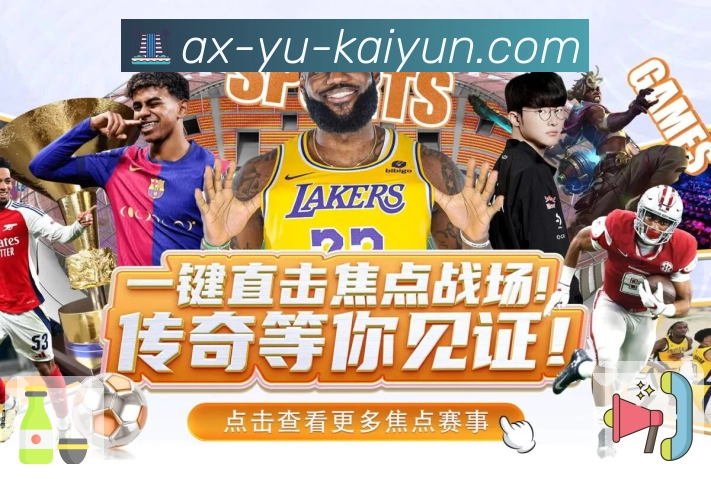 体育直播数据亮点 3